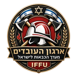 ועד עובדי כבאות והצלה (IFFU)