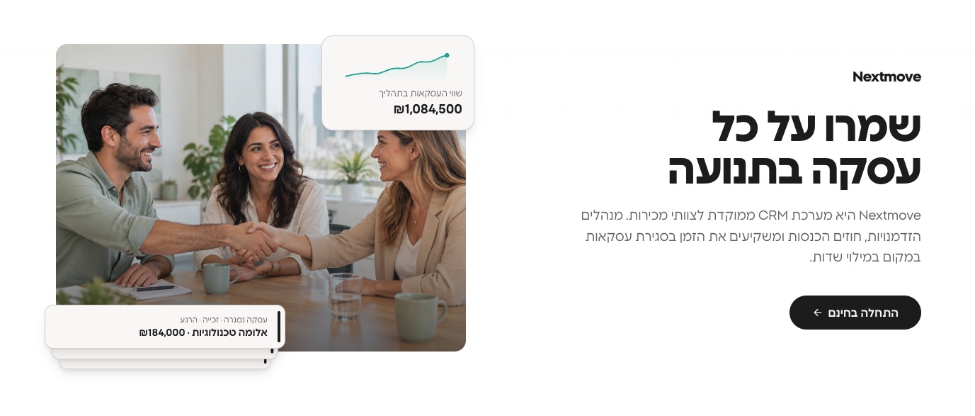 עמוד הבית של מערכת Nextmove